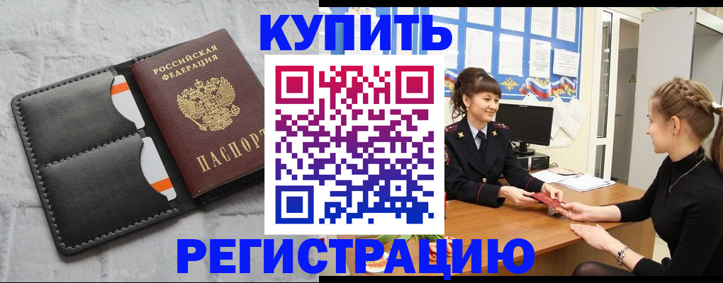 прописка законно в Холмске
