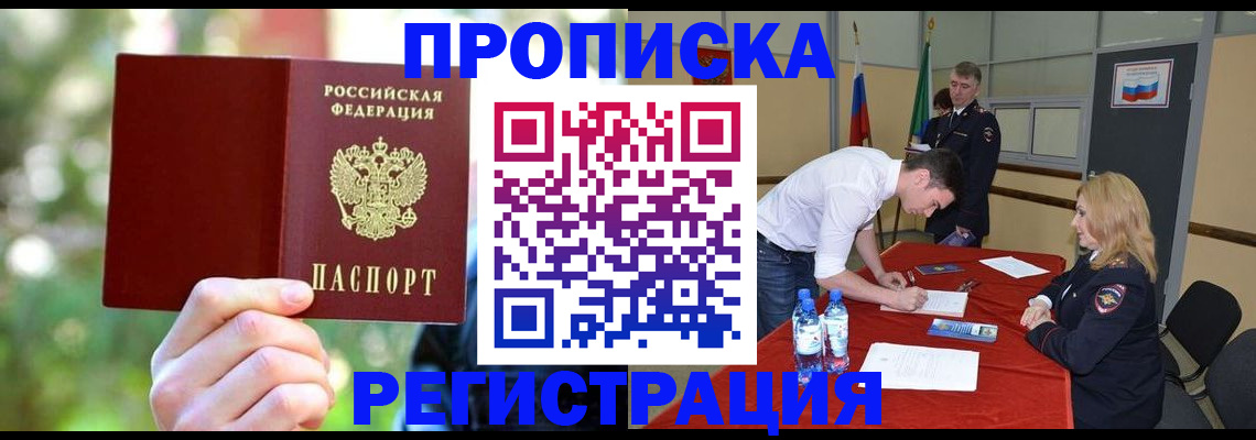 прописка регистрация в Холмске