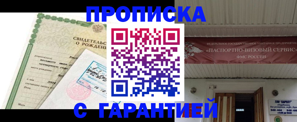 временная регистрация законно в Холмске