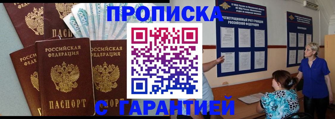 прописка ребенка в Холмске