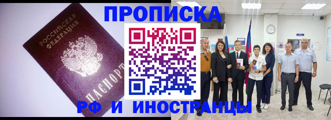 прописка законно в Холмске