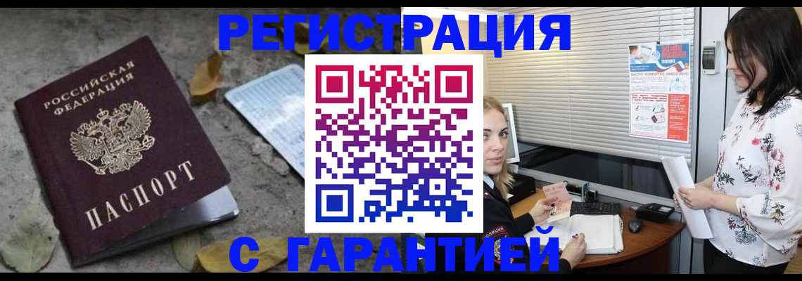 временная регистрация в Холмске